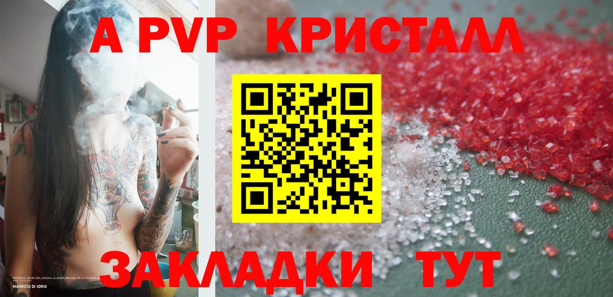 Малгобек  A PVP мука  Вход с VPN  APVP кристаллы 