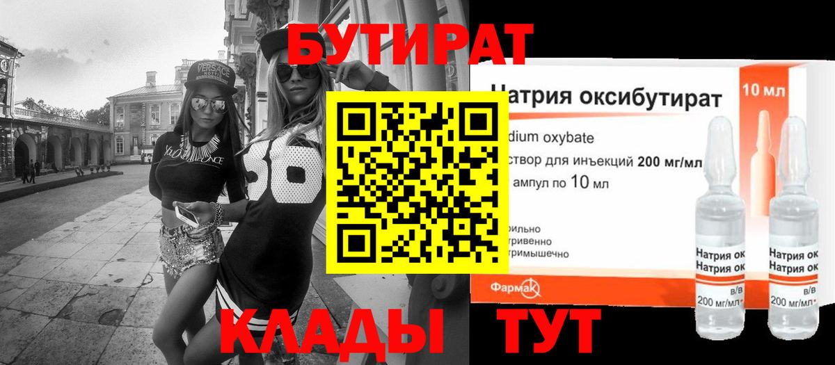 БУТИРАТ 99%  Бутират  Малгобек  Вход с VPN 
