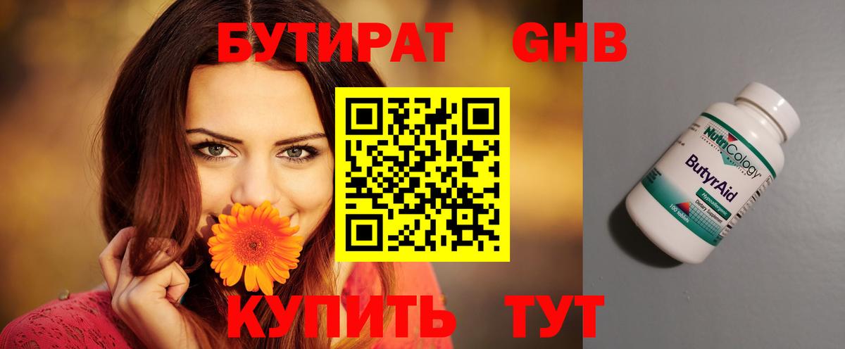 БУТИРАТ бутандиол Малгобек