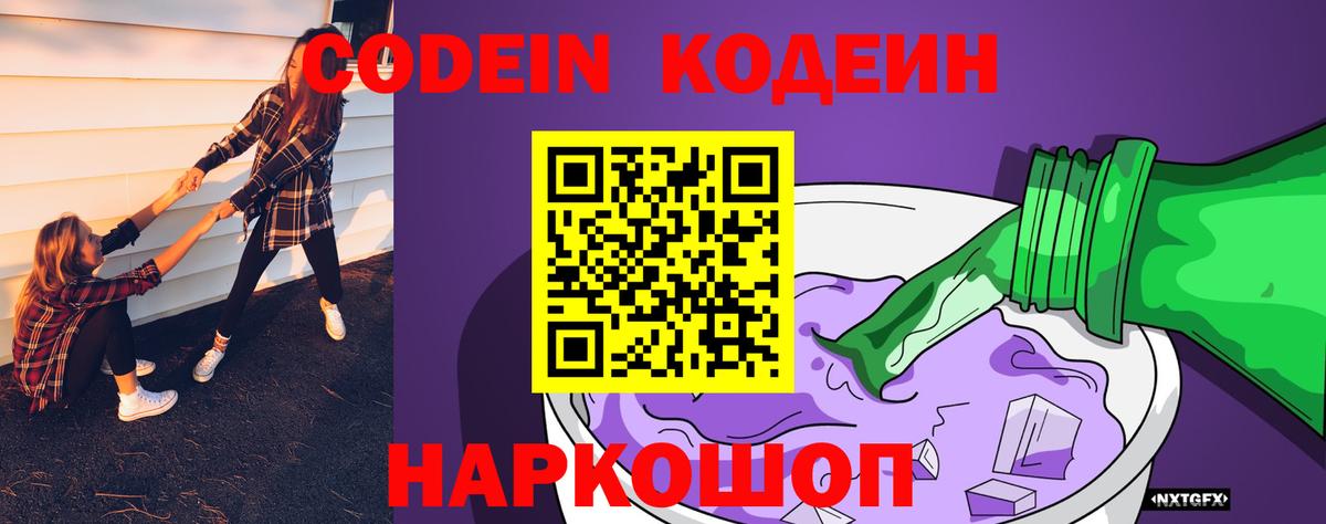 Codein напиток Lean (лин)  Вход с VPN  Codein напиток Lean (лин)  Малгобек 