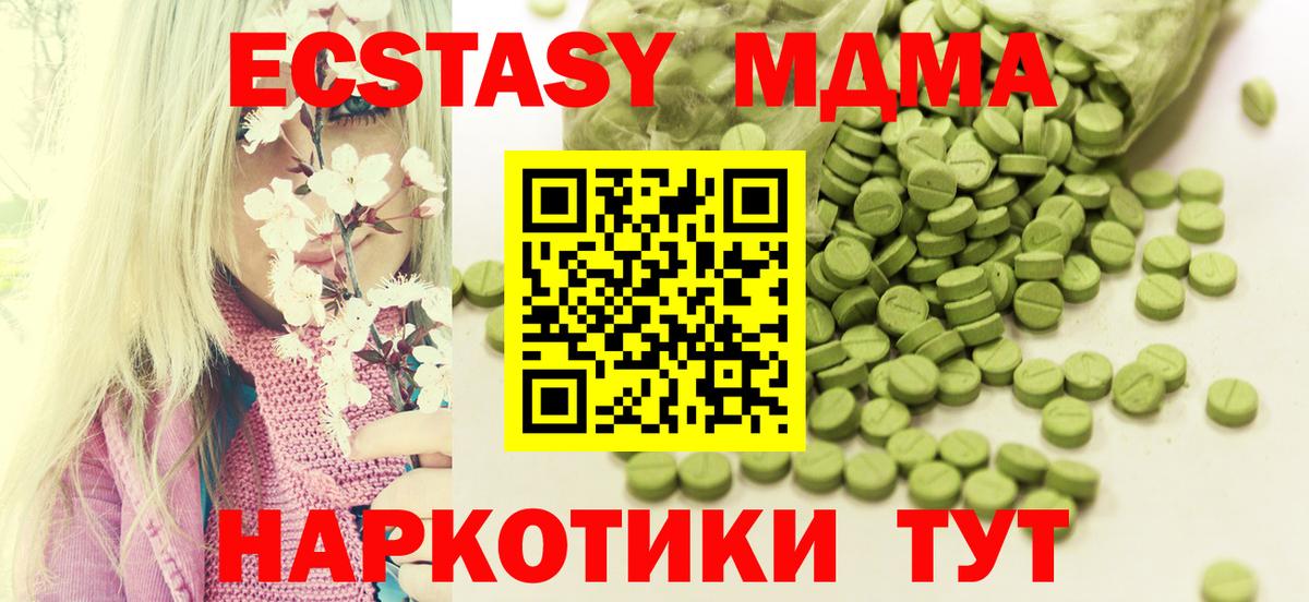 Ecstasy 280 MDMA Малгобек