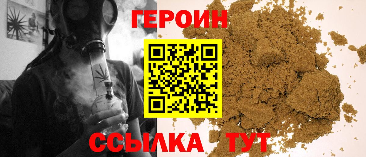 ГЕРОИН герыч  Вход с VPN  Малгобек 