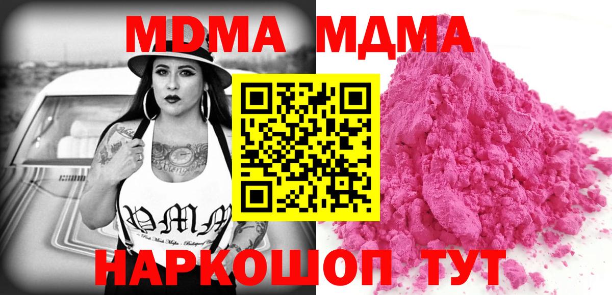 МДМА crystal  Вход с VPN  МДМА crystal  MDMA  Малгобек 