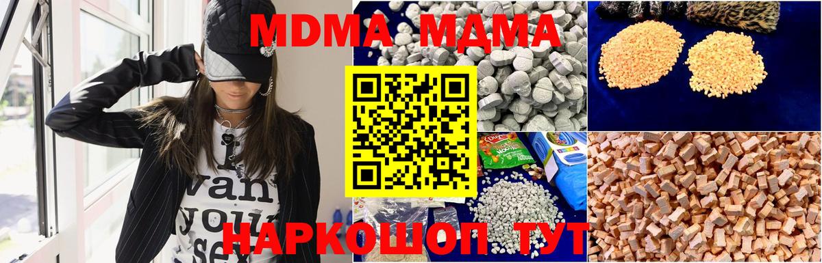 МДМА crystal Малгобек