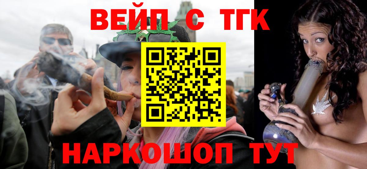 Малгобек  ТГК жижа  Вход с VPN  ТГК концентрат 